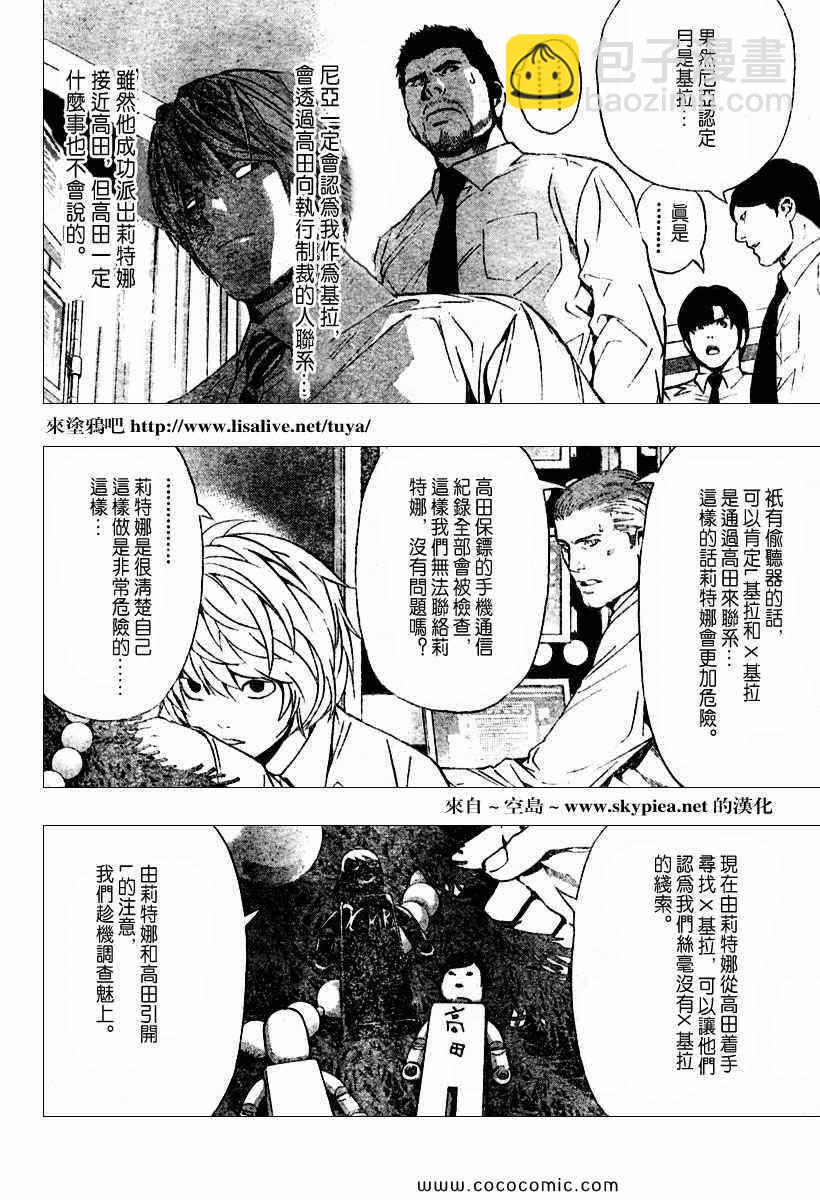 《死亡笔记》第92话 第6页