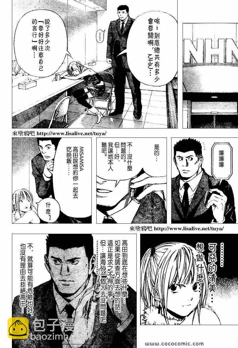 《死亡笔记》第92话 第8页