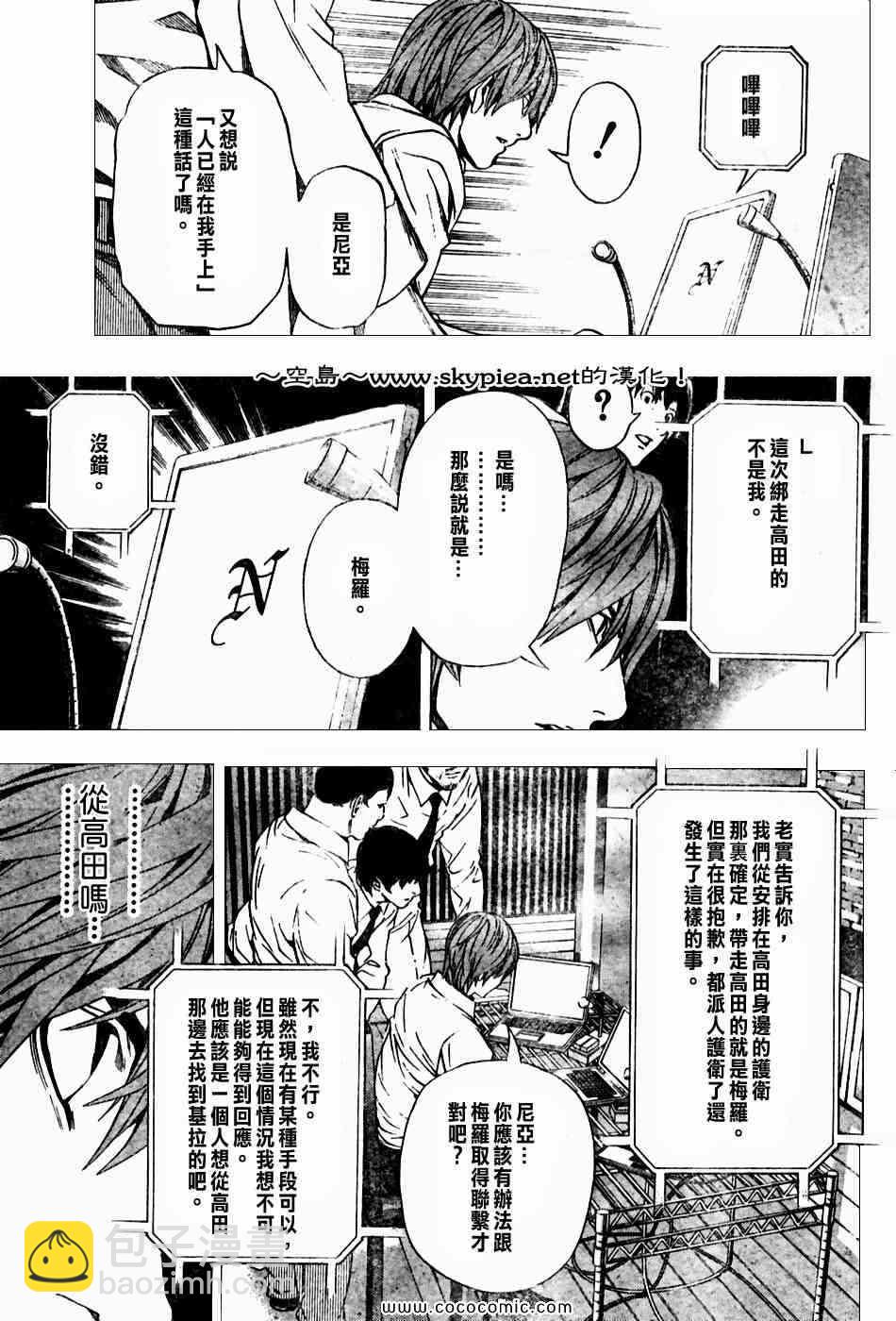 《死亡笔记》第99话 第11页