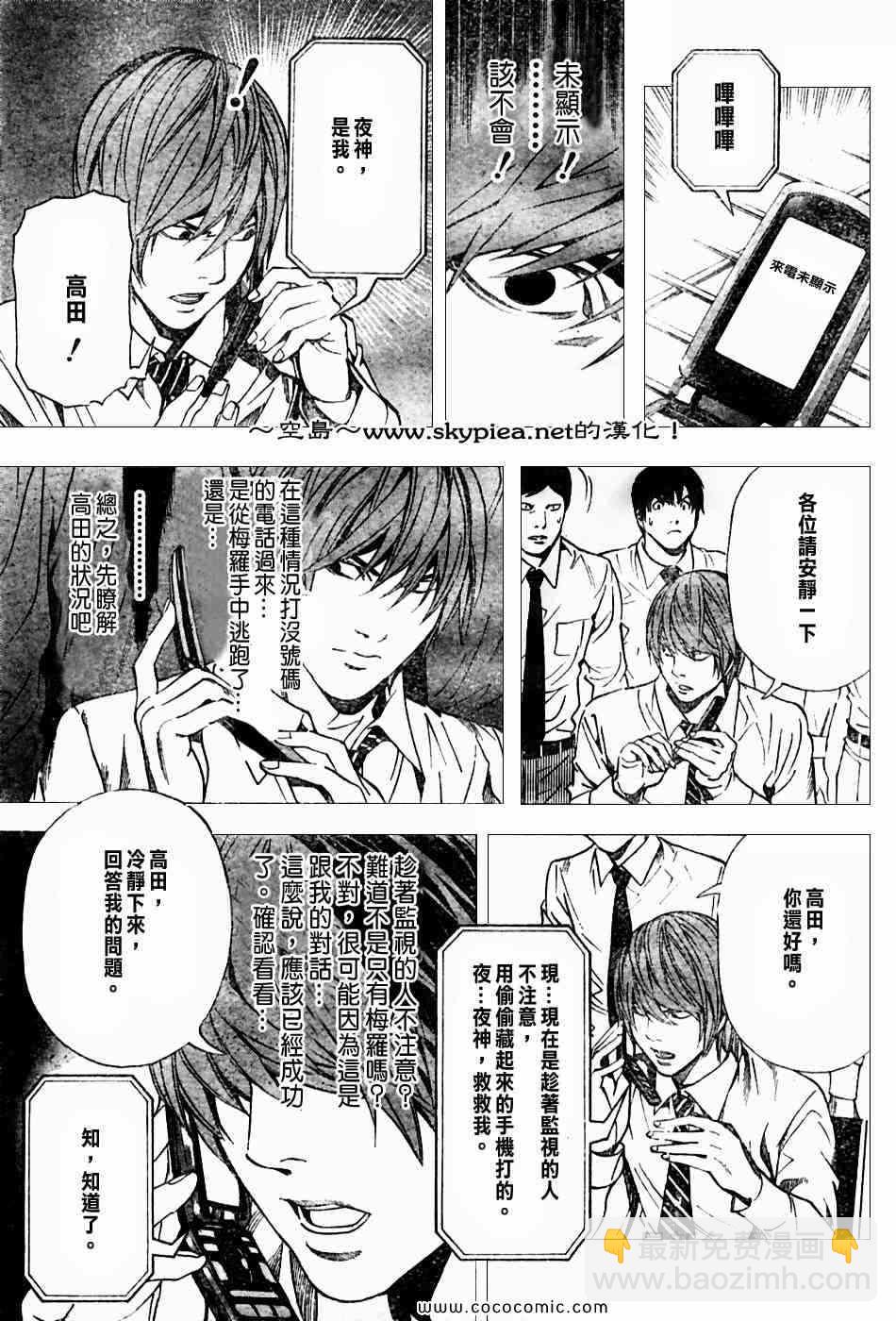 《死亡笔记》第99话 第13页