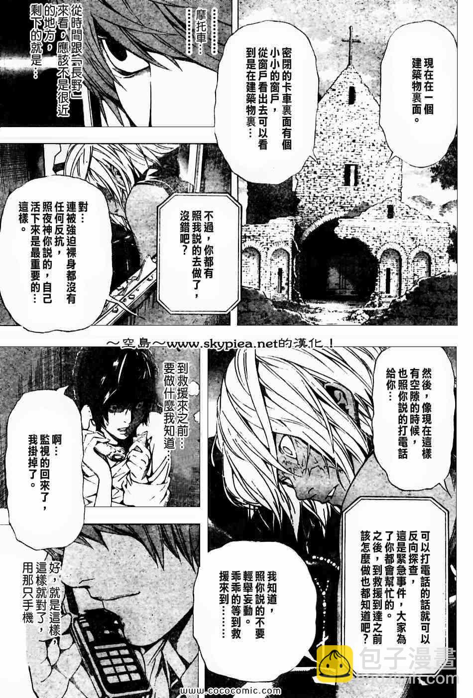 《死亡笔记》第99话 第15页