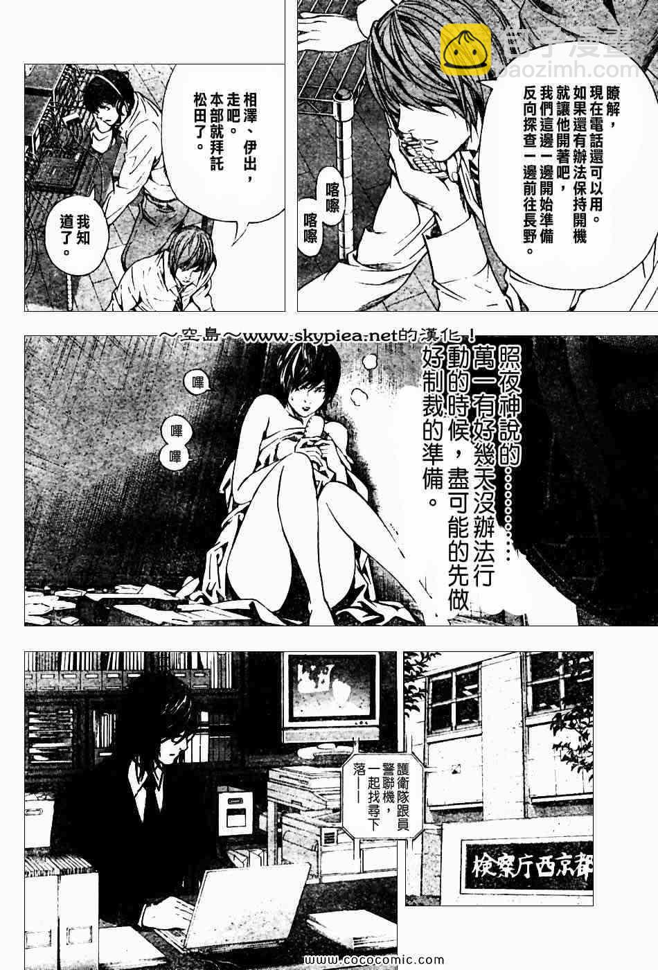 《死亡笔记》第99话 第16页
