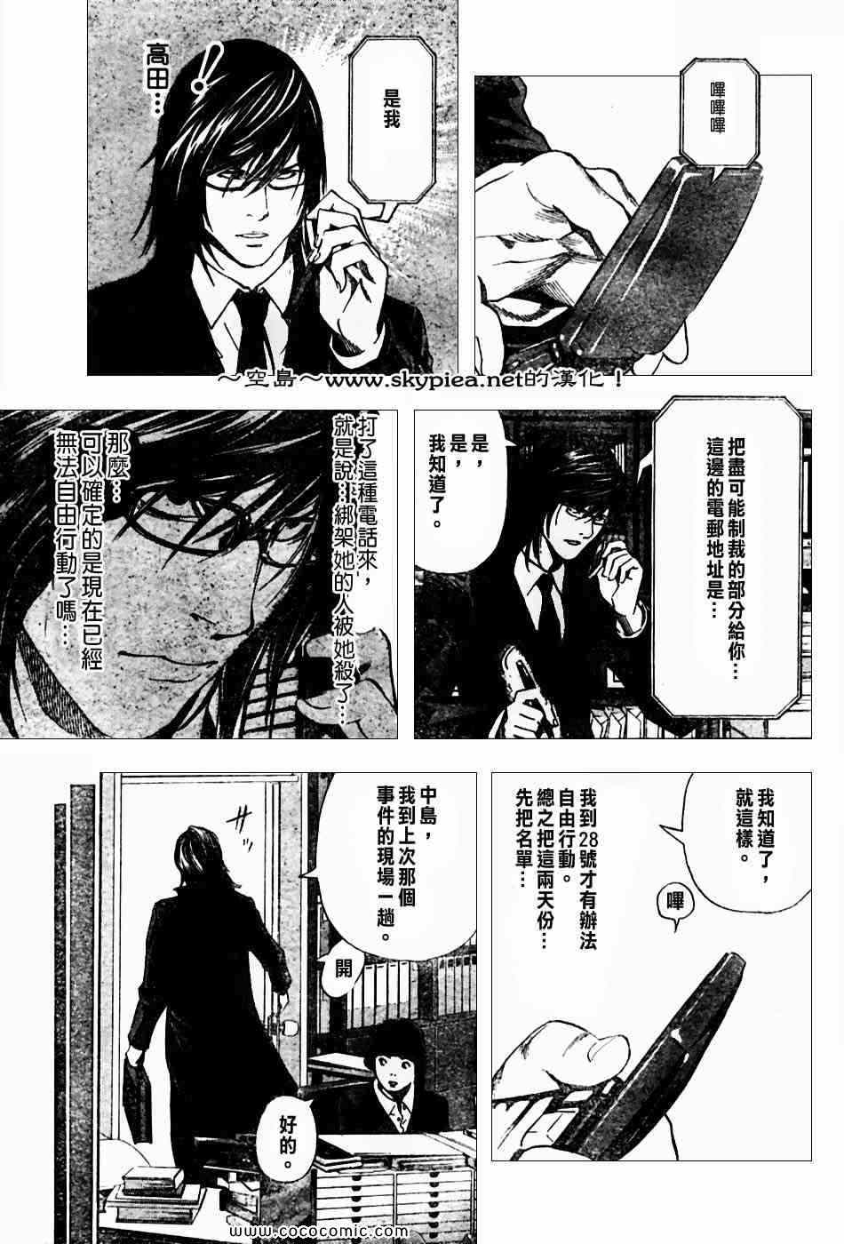 《死亡笔记》第99话 第17页