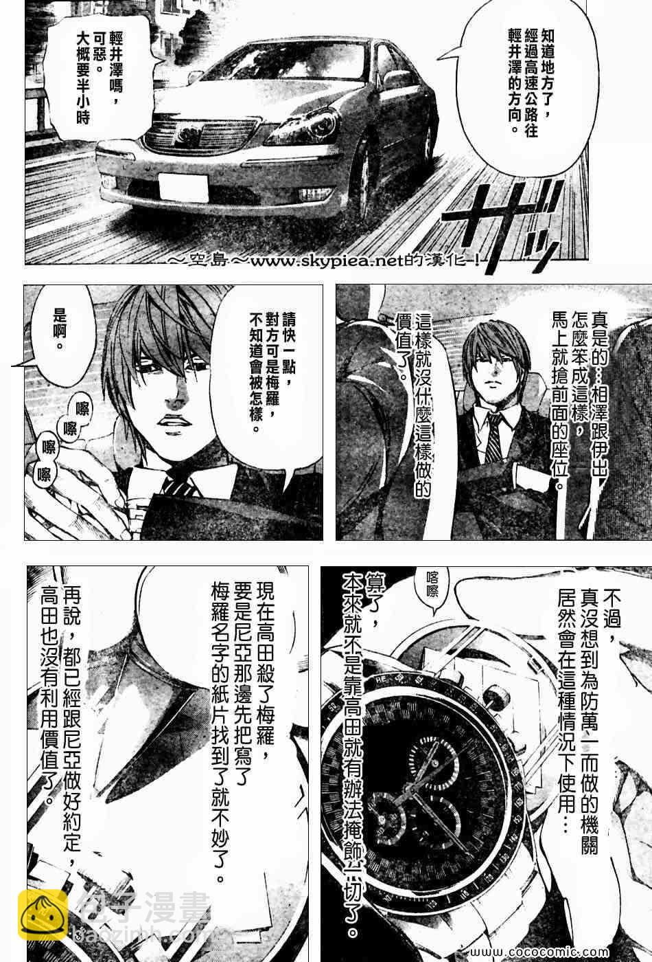 《死亡笔记》第99话 第18页
