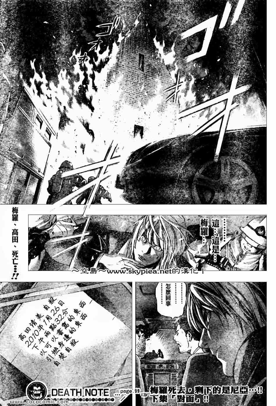 《死亡笔记》第99话 第19页