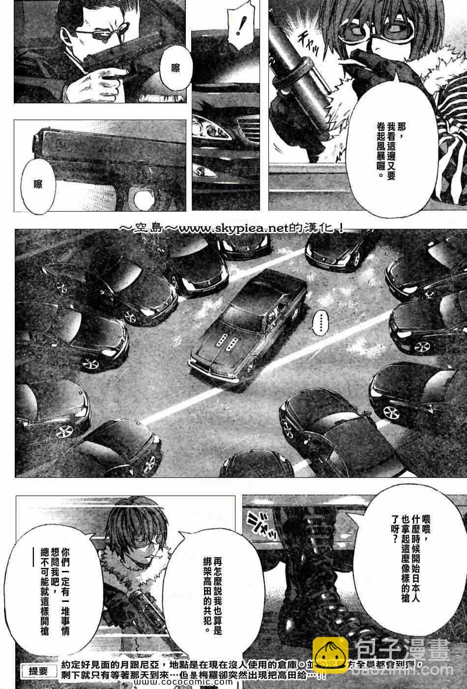 《死亡笔记》第99话 第2页