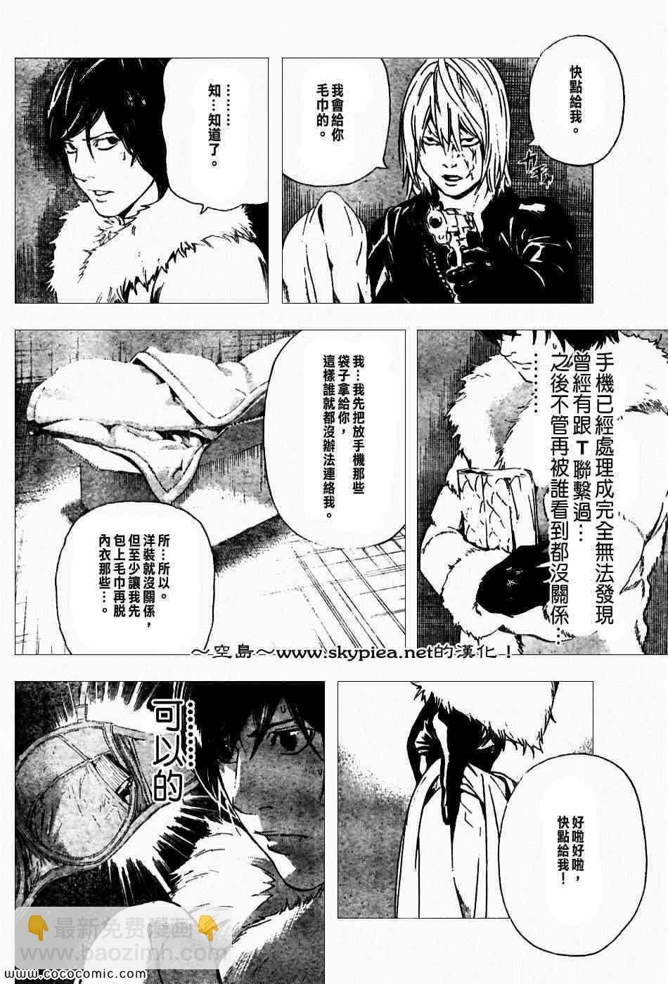 《死亡笔记》第99话 第6页