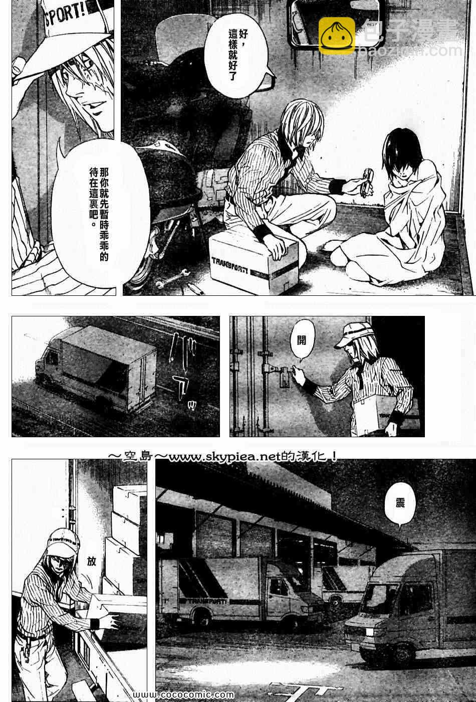 《死亡笔记》第99话 第8页