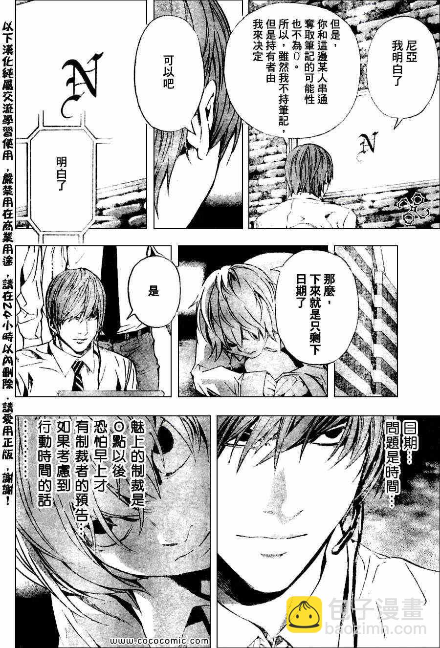 《死亡笔记》第98话 第12页
