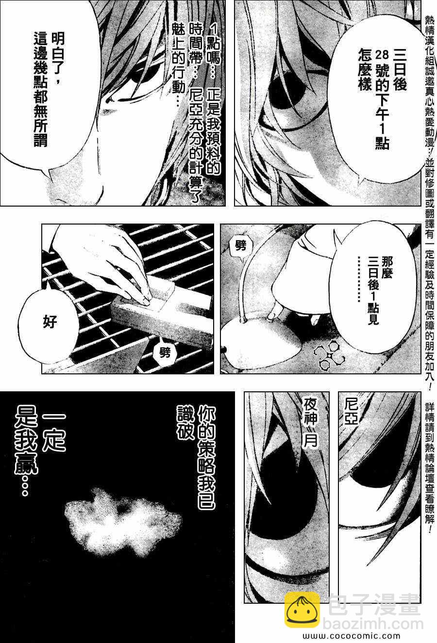 《死亡笔记》第98话 第13页
