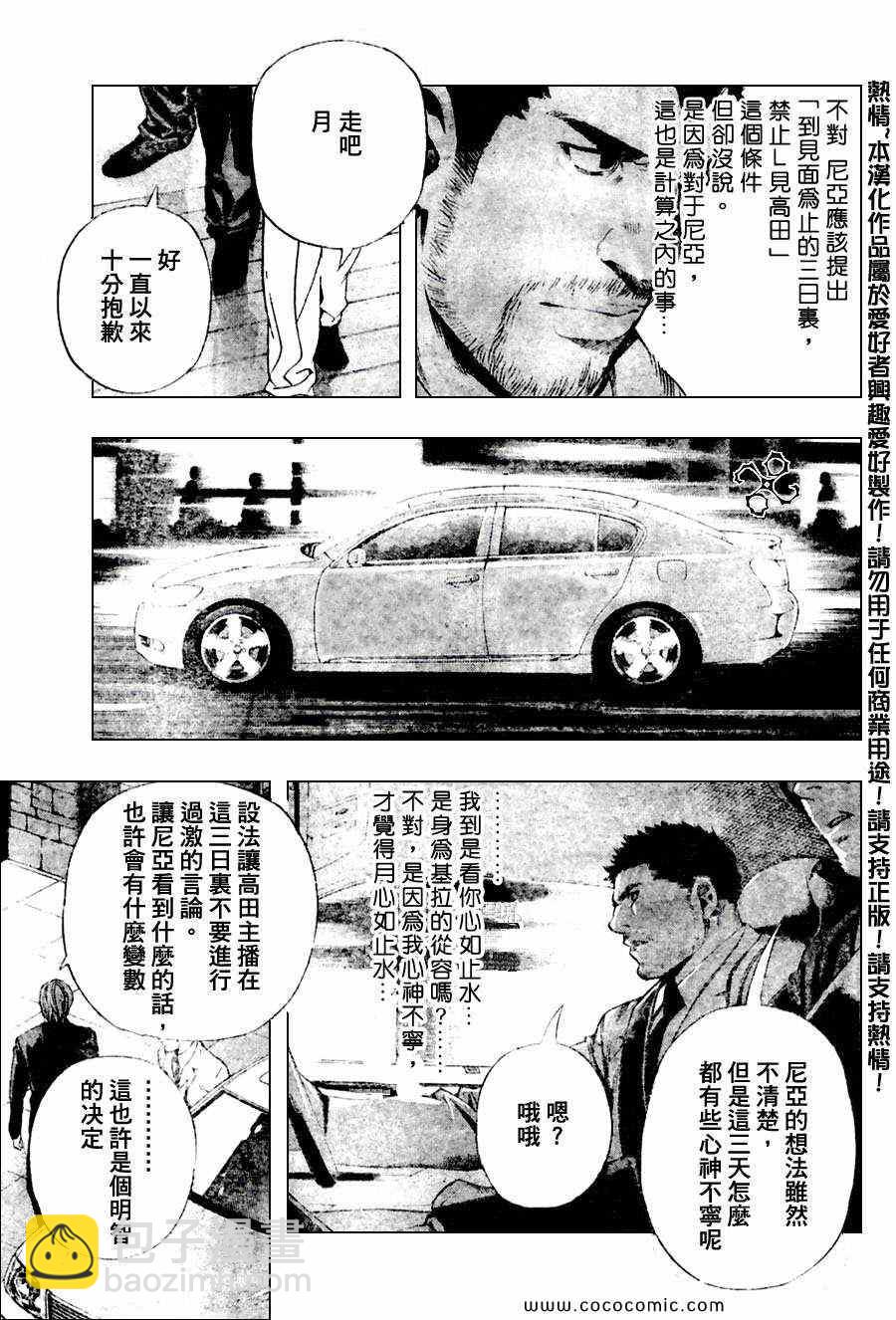 《死亡笔记》第98话 第15页