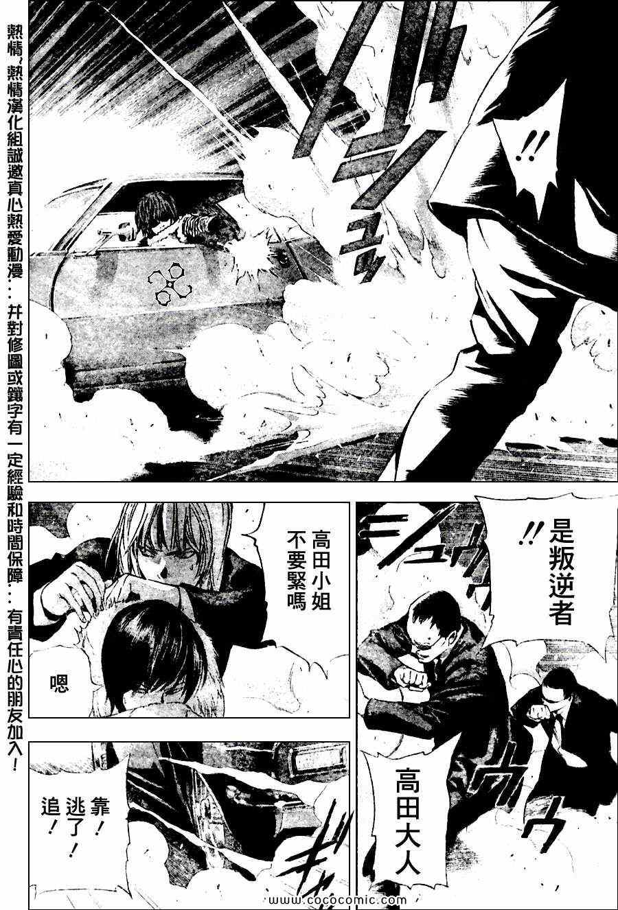 《死亡笔记》第98话 第18页