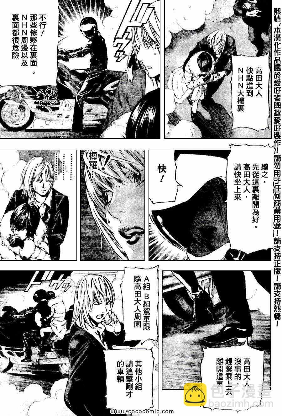 《死亡笔记》第98话 第19页