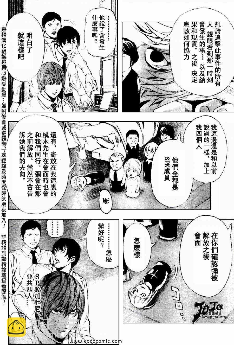 《死亡笔记》第98话 第4页