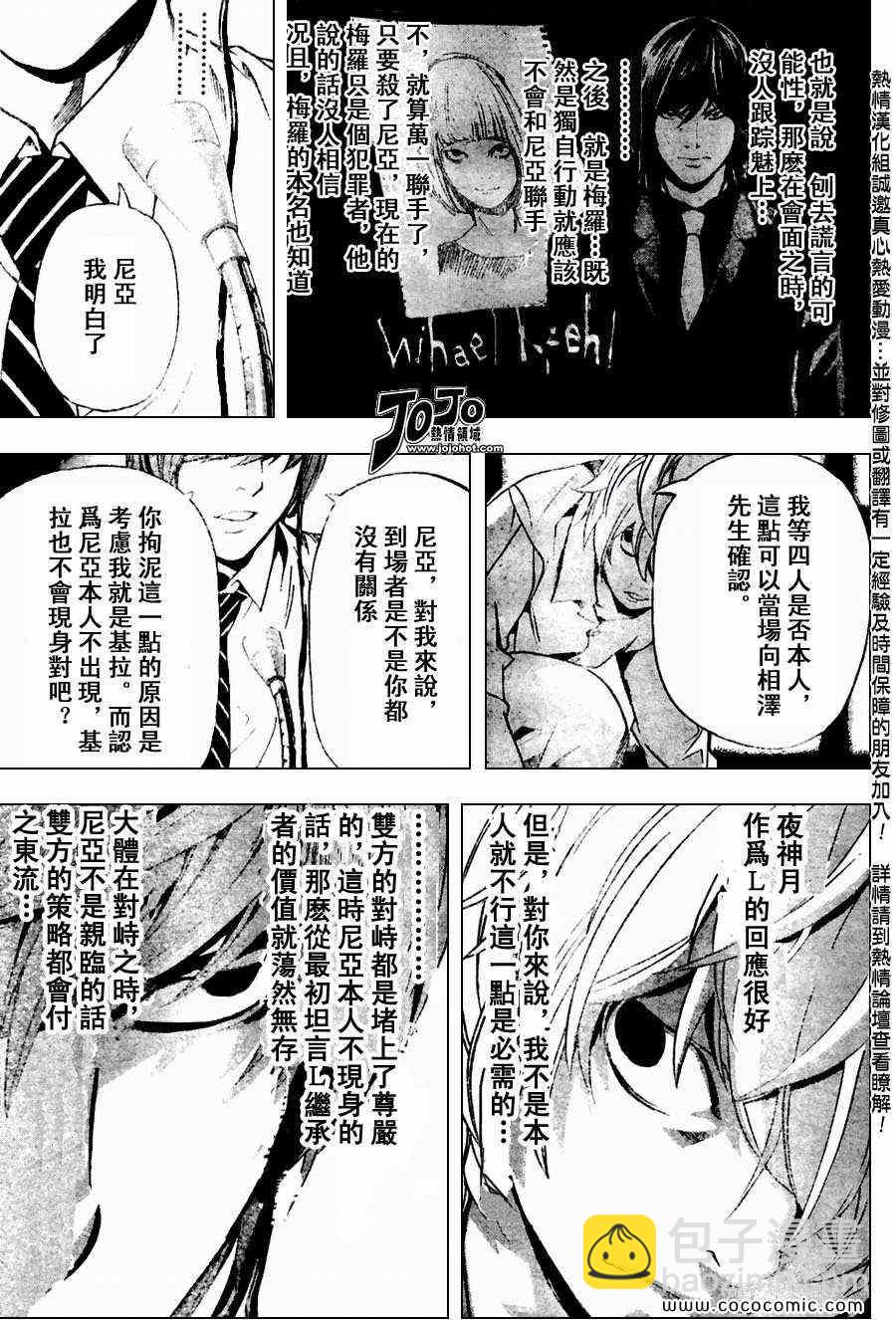 《死亡笔记》第98话 第5页