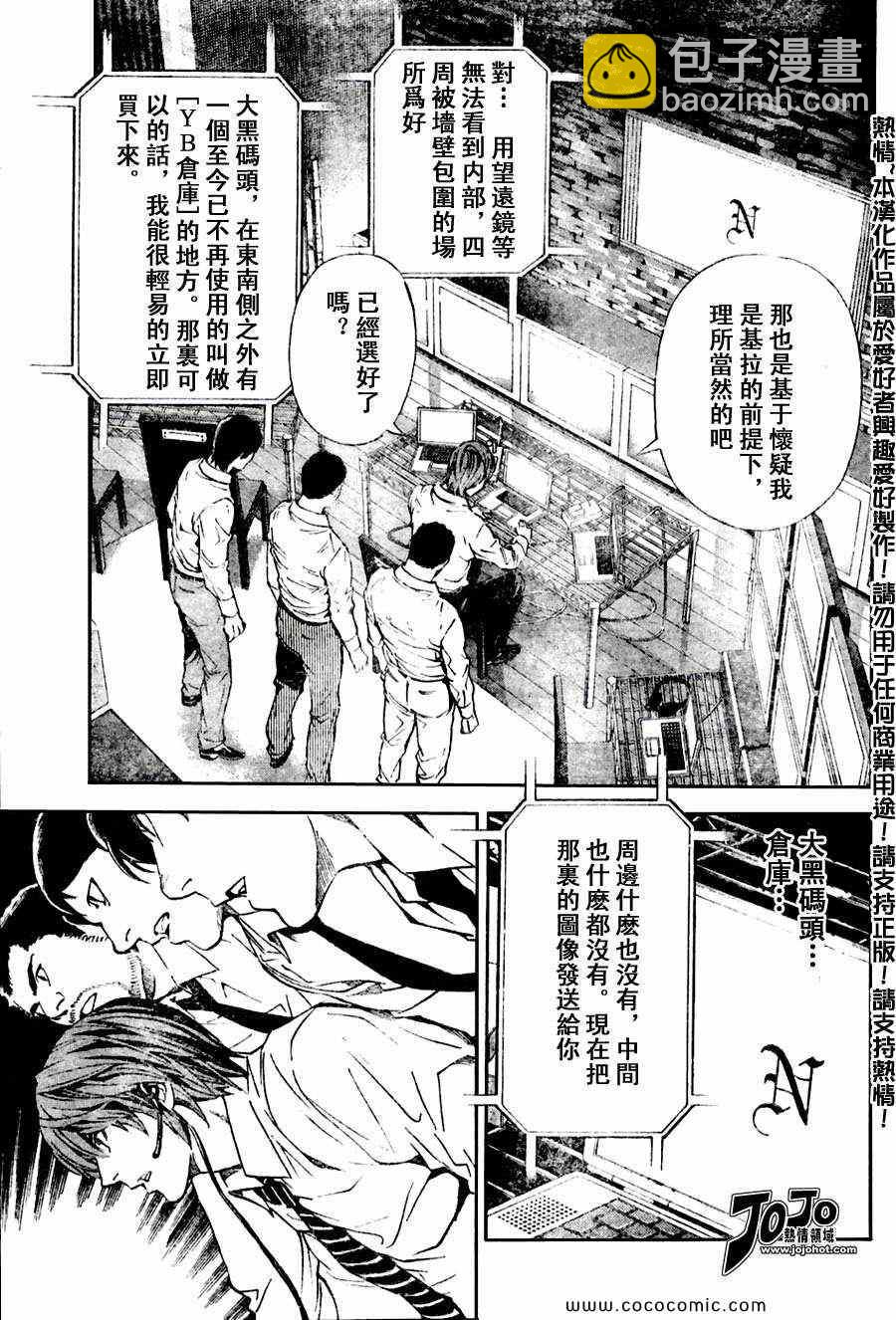 《死亡笔记》第98话 第7页