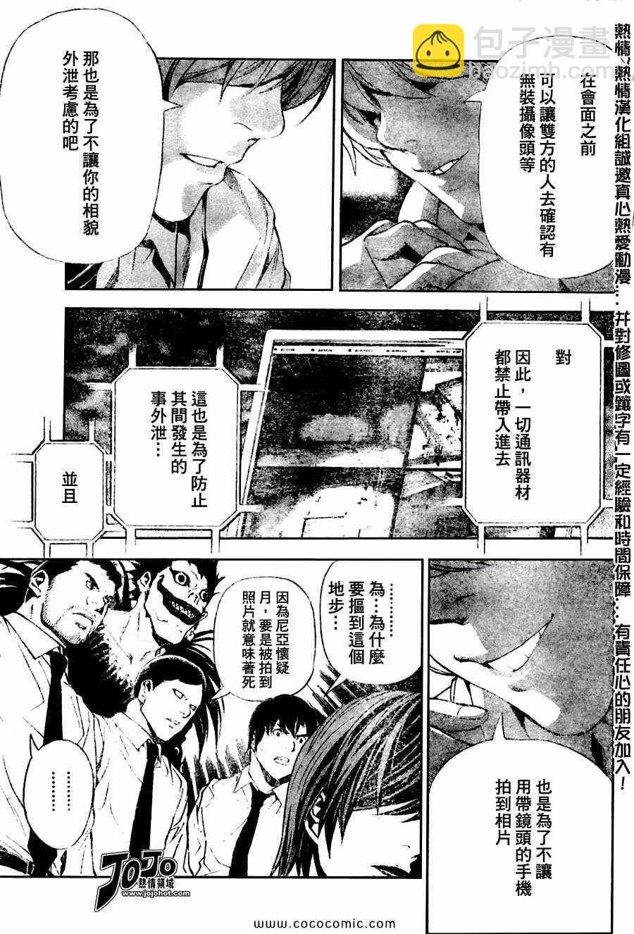 《死亡笔记》第98话 第9页