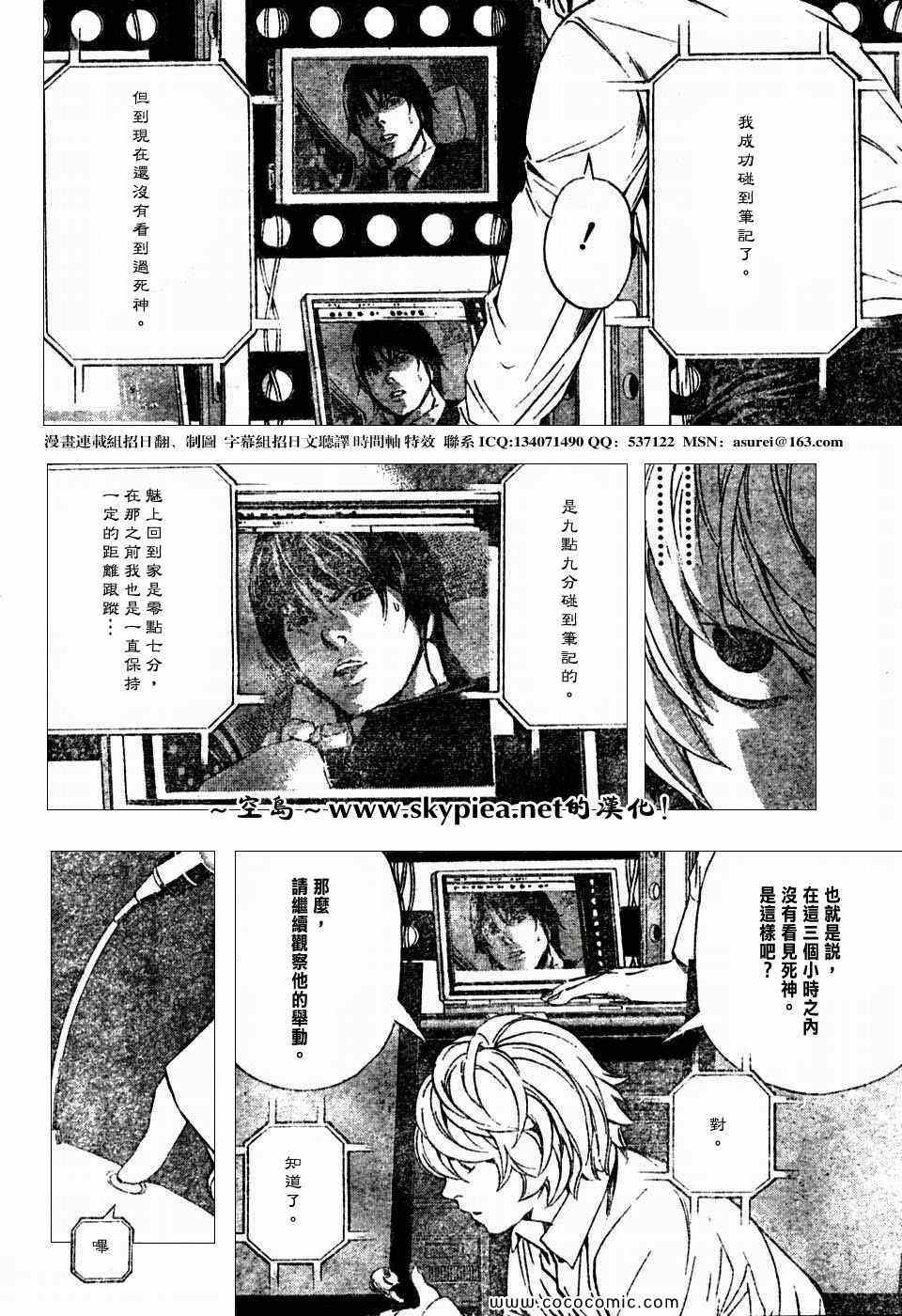 《死亡笔记》第96话 第10页
