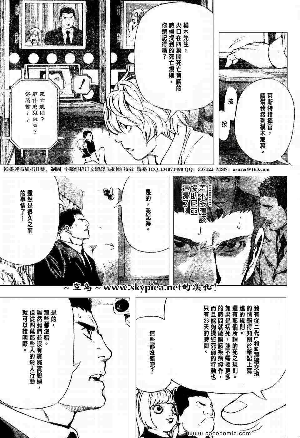 《死亡笔记》第96话 第11页