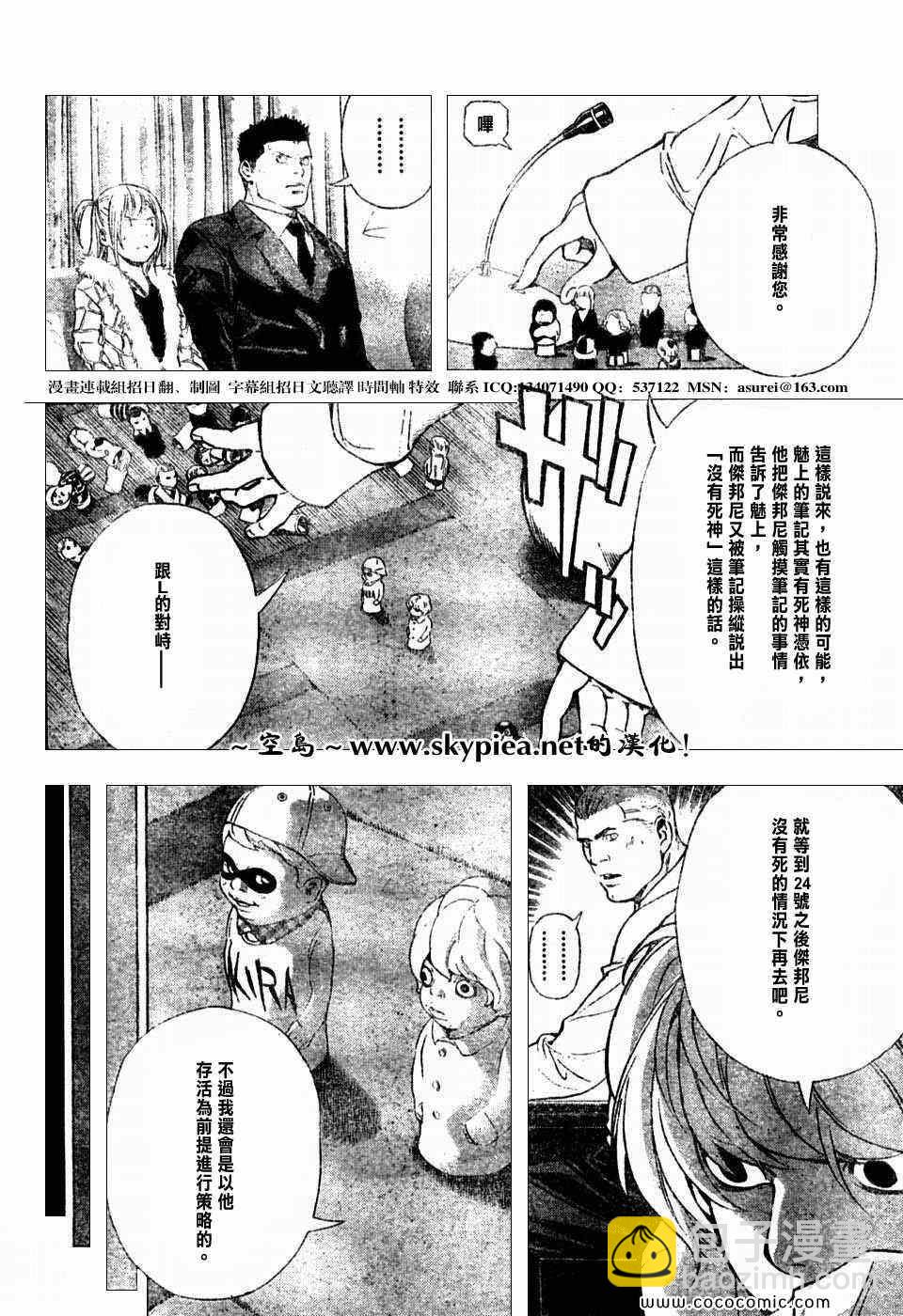 《死亡笔记》第96话 第12页