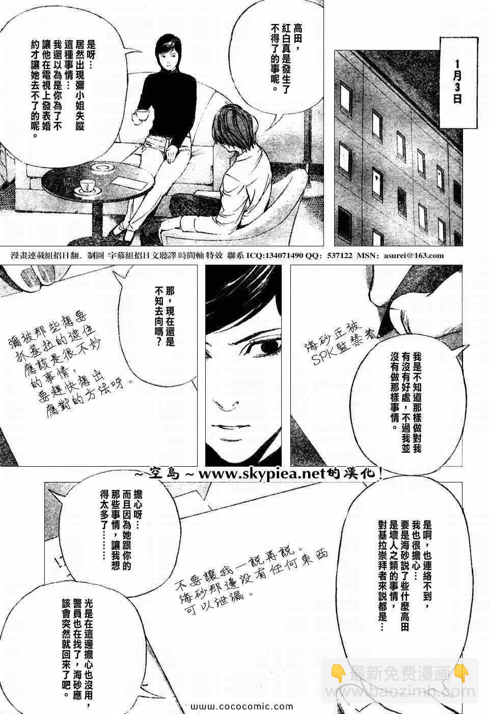 《死亡笔记》第96话 第13页
