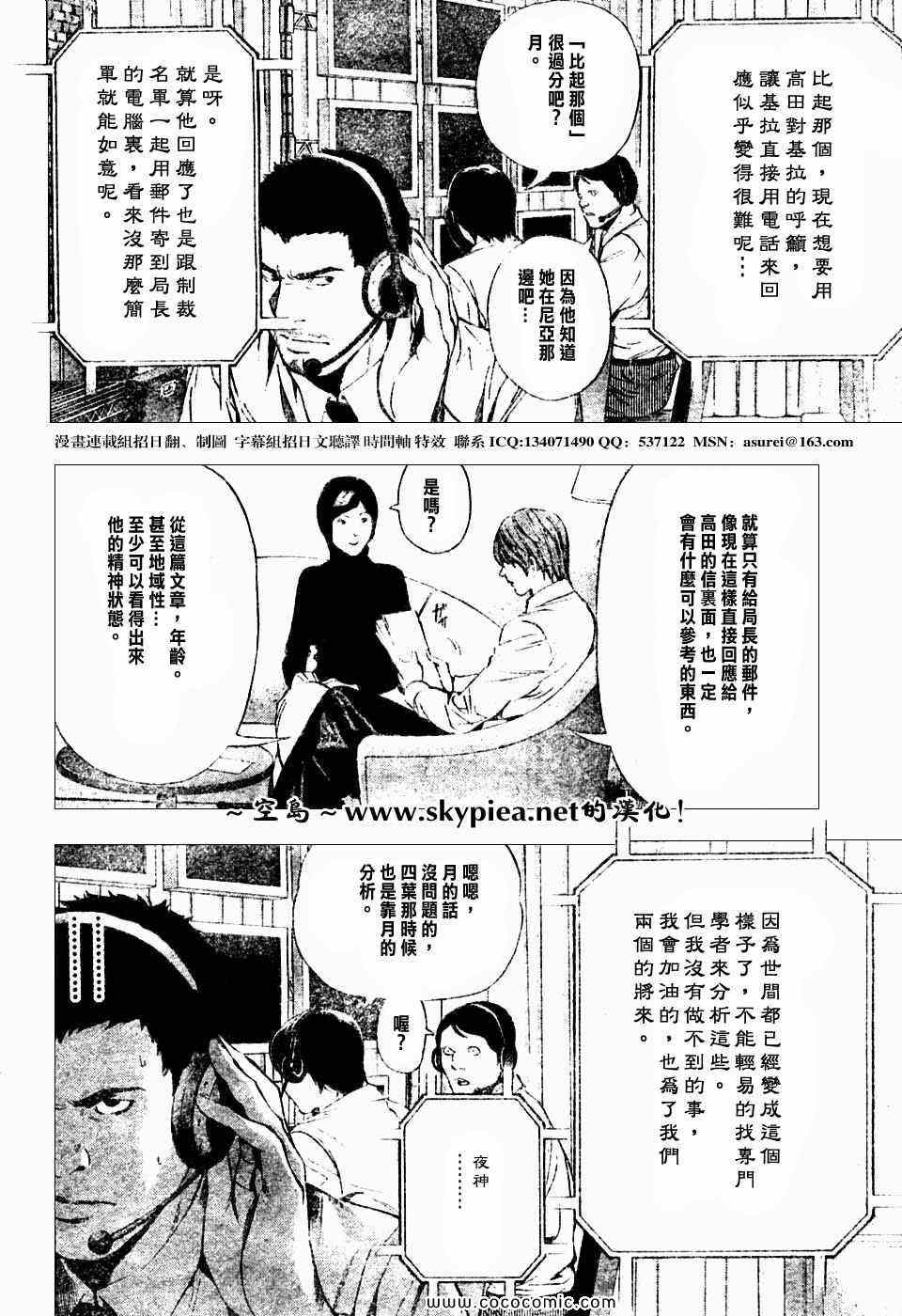 《死亡笔记》第96话 第14页
