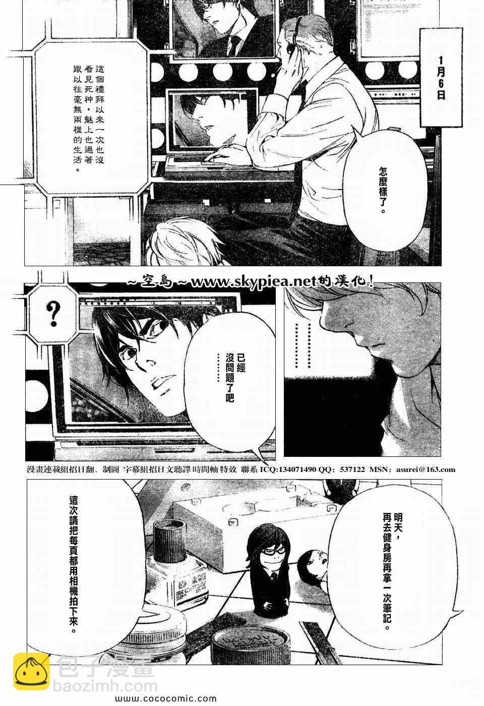 《死亡笔记》第96话 第16页