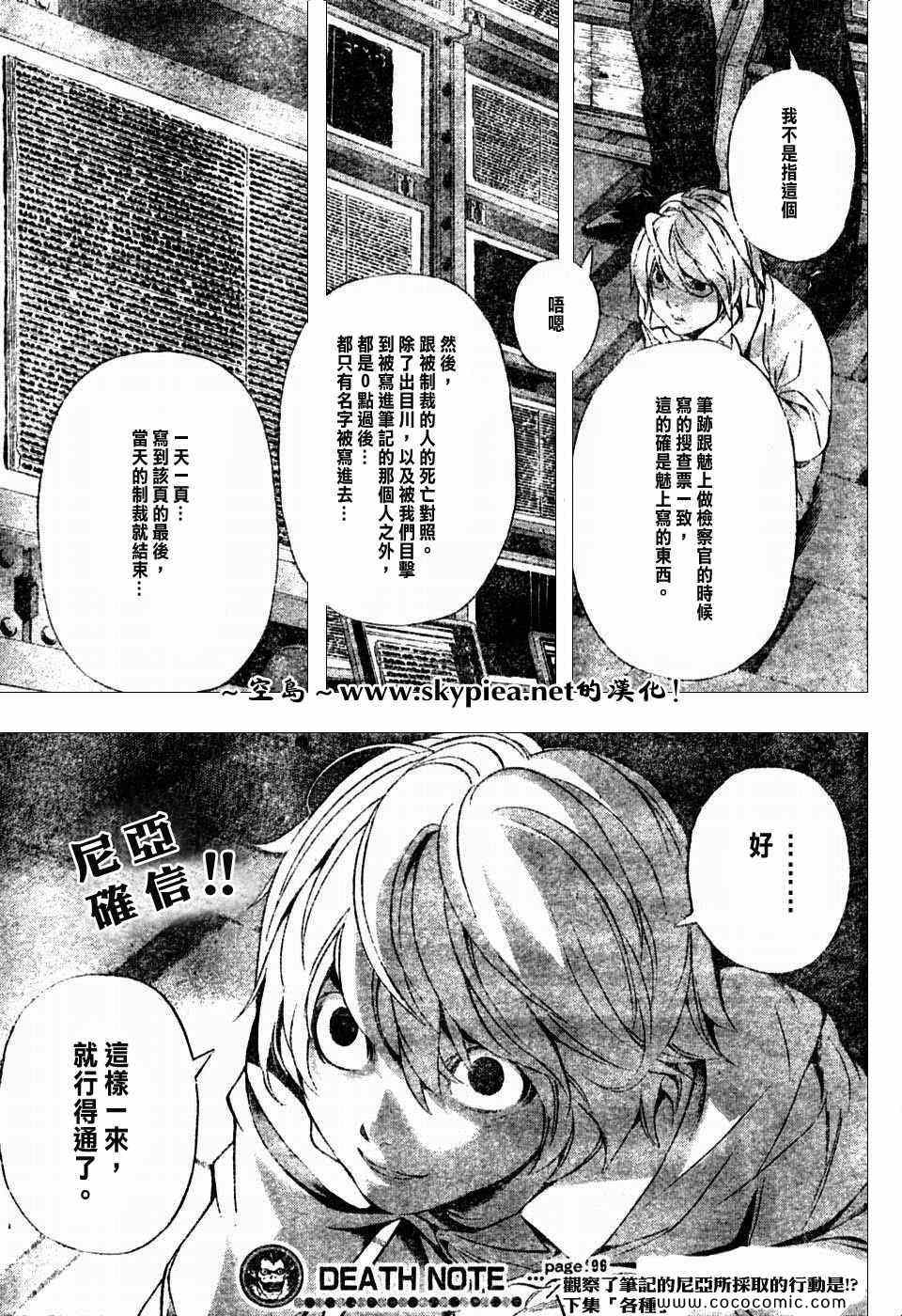 《死亡笔记》第96话 第19页