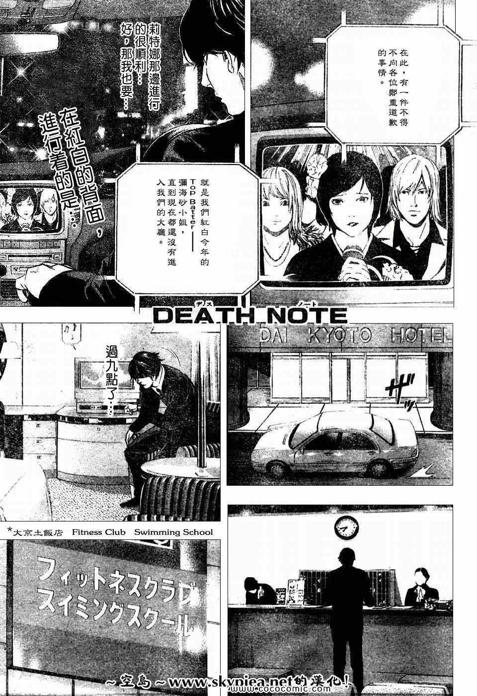 《死亡笔记》第96话 第1页