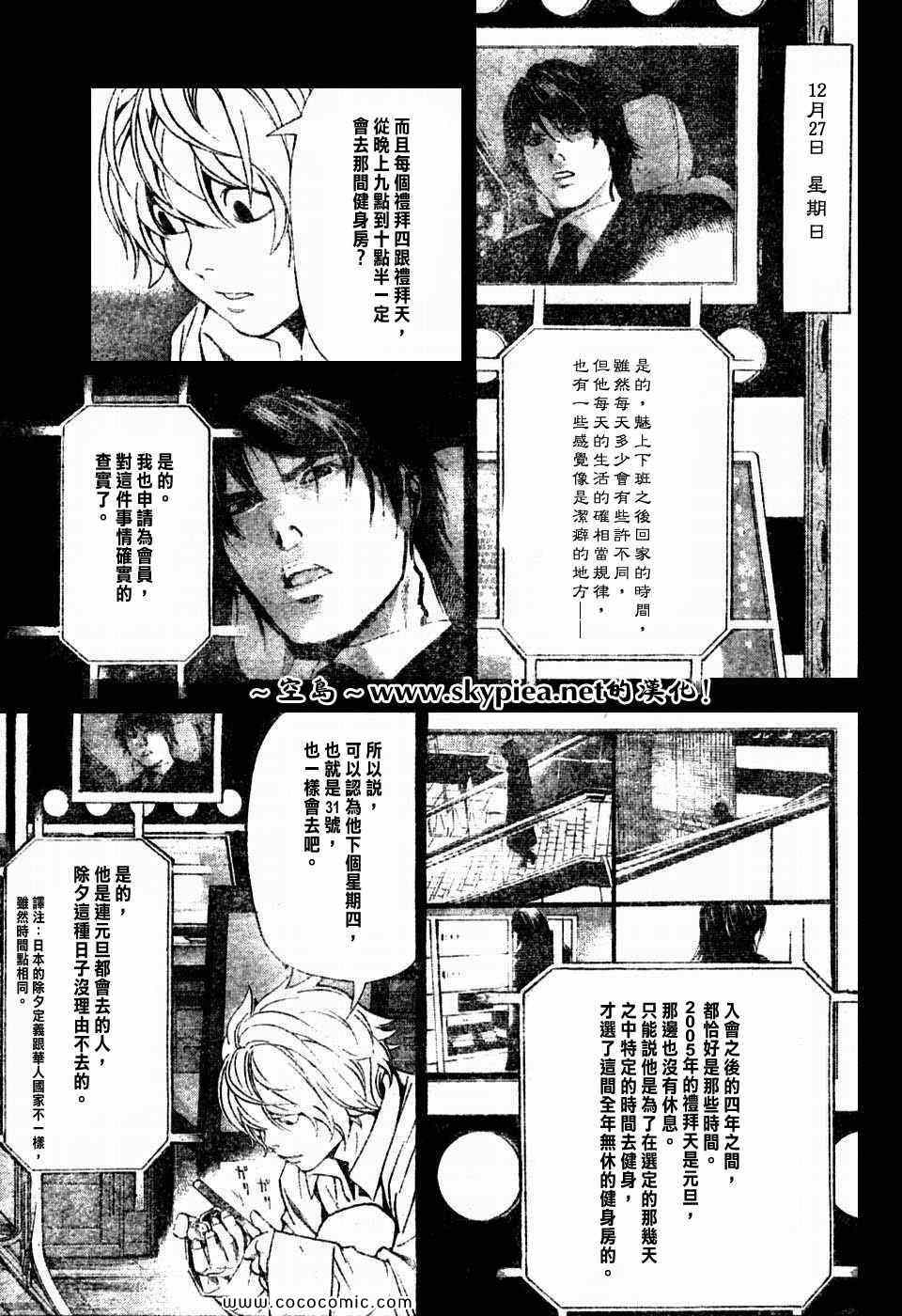 《死亡笔记》第96话 第3页