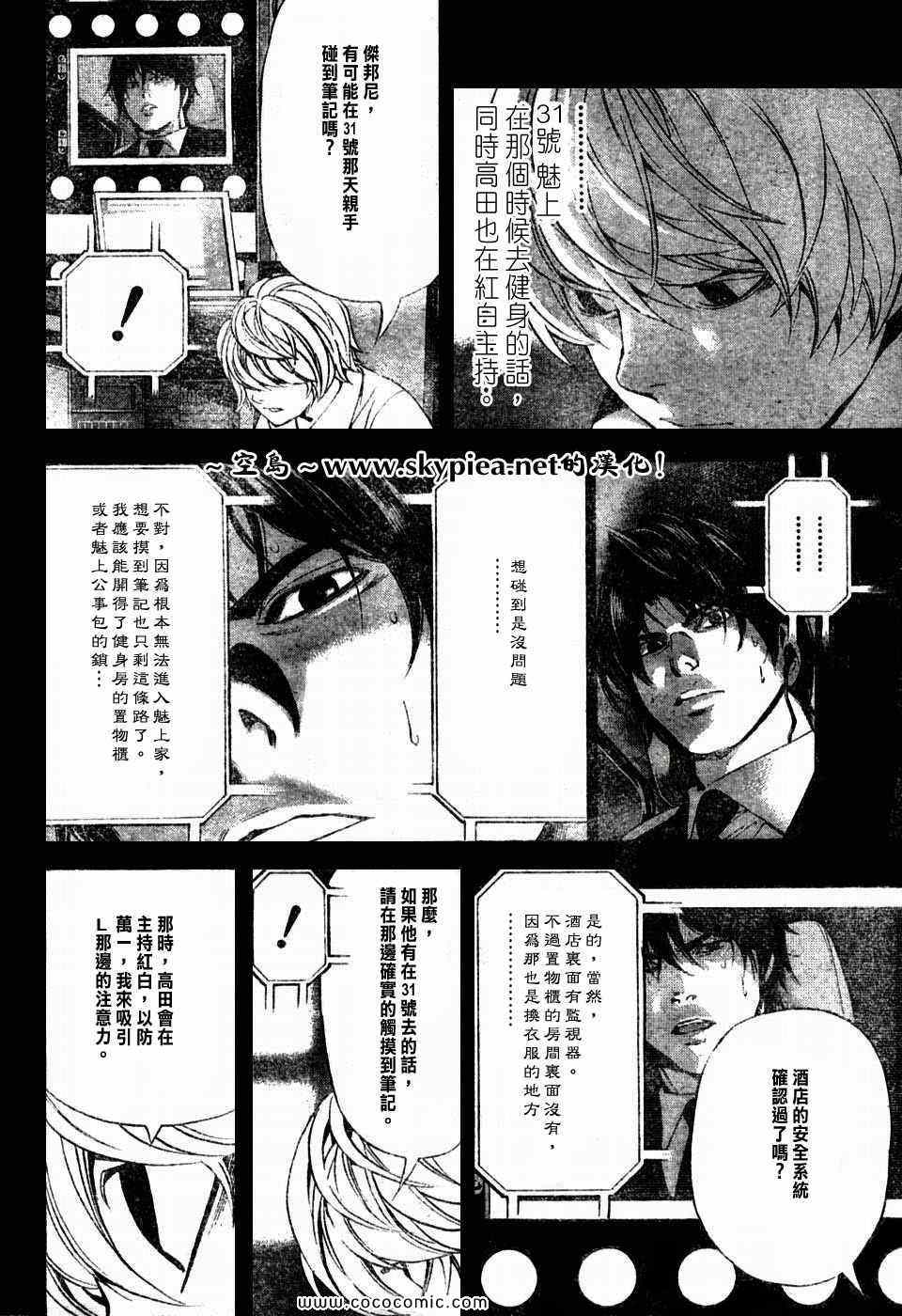 《死亡笔记》第96话 第4页