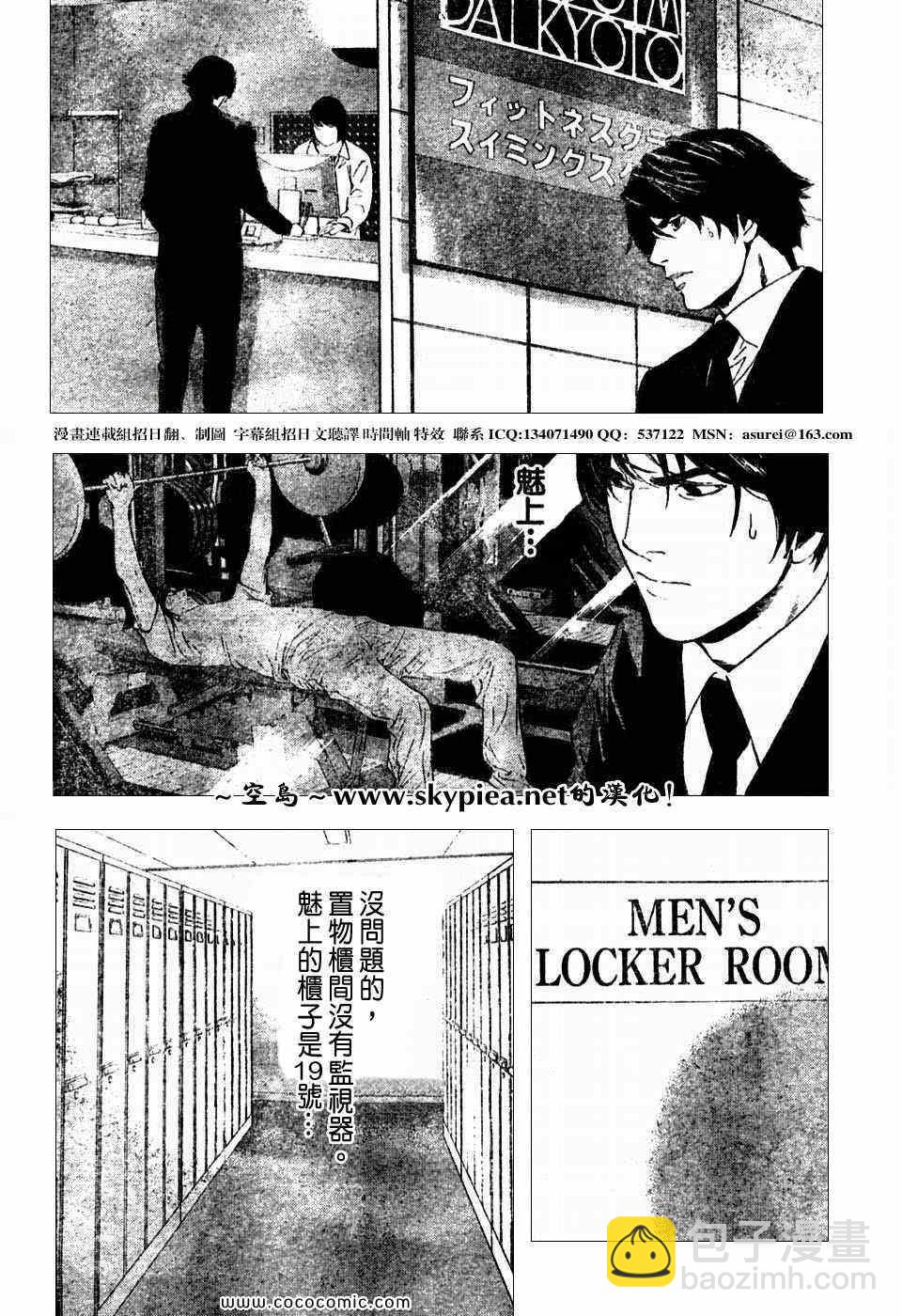 《死亡笔记》第96话 第6页