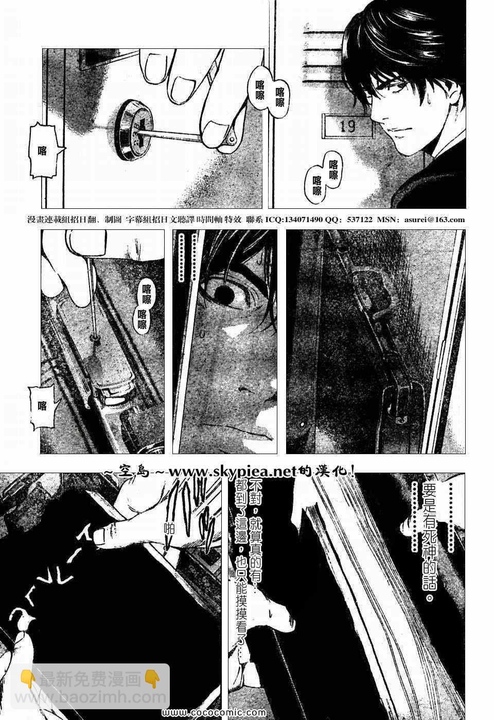 《死亡笔记》第96话 第7页