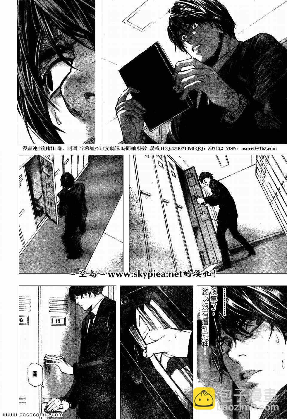 《死亡笔记》第96话 第8页