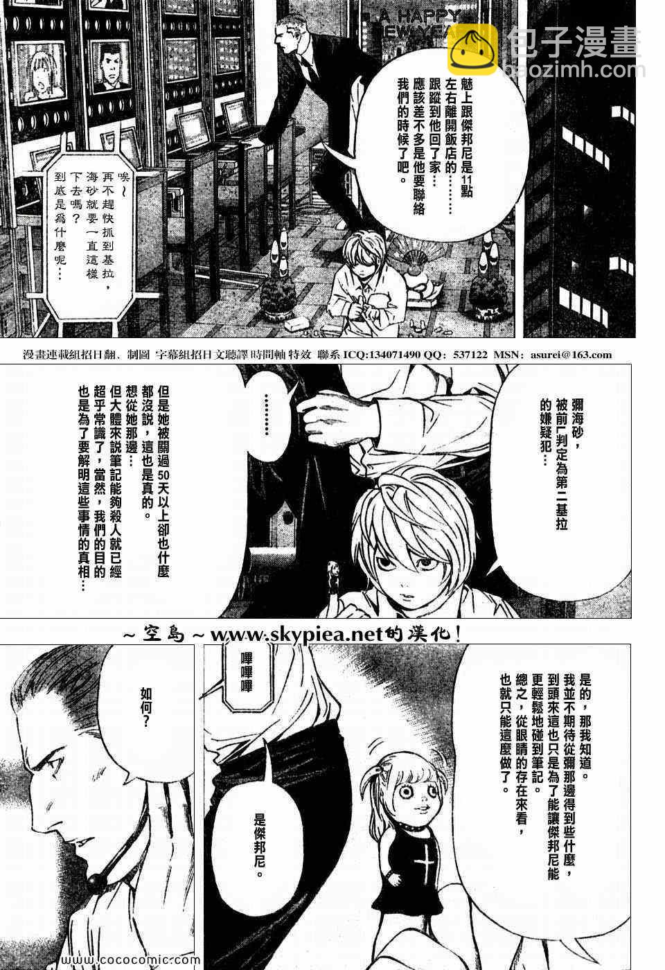 《死亡笔记》第96话 第9页