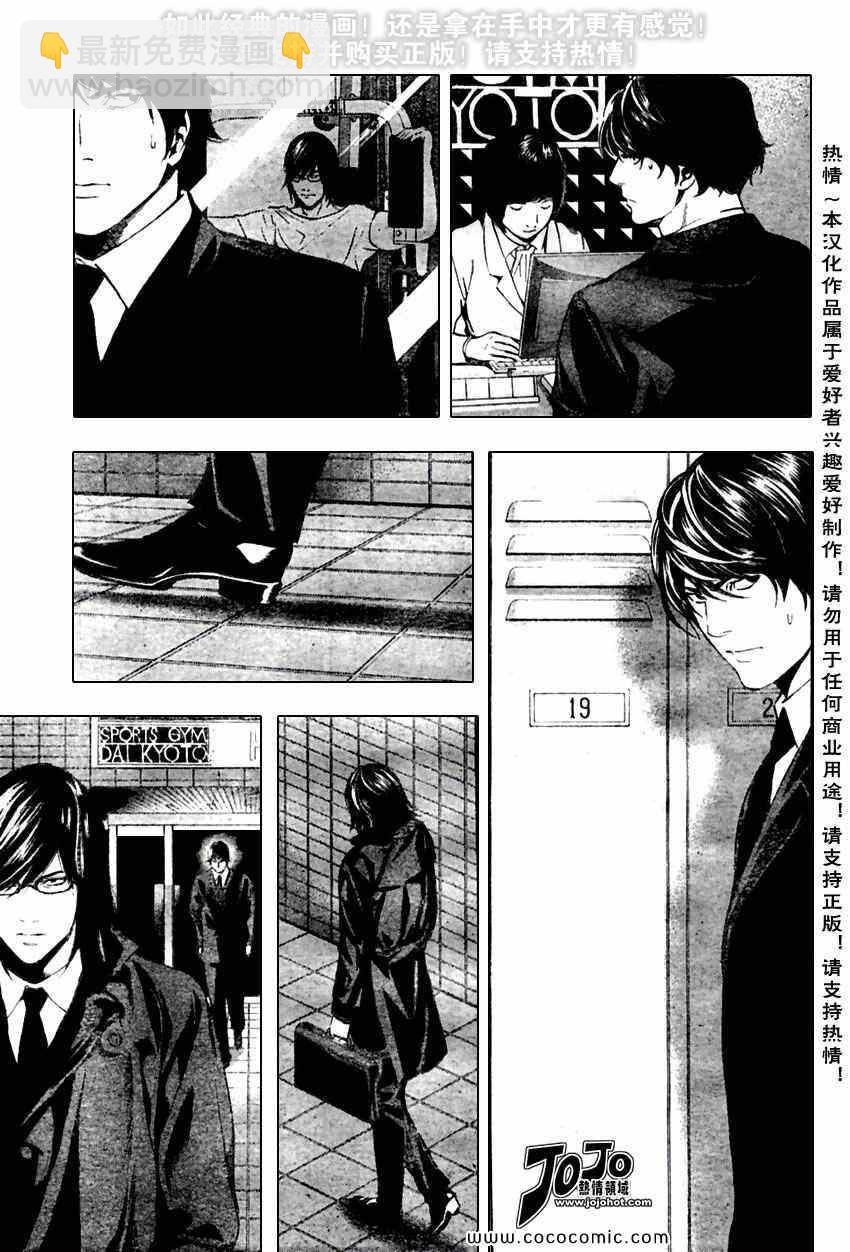 《死亡笔记》第97话 第11页