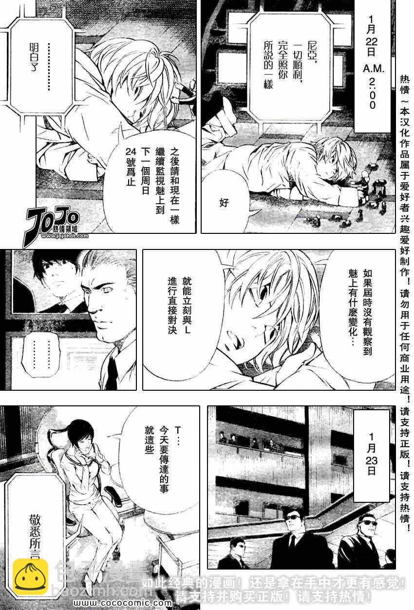 《死亡笔记》第97话 第13页