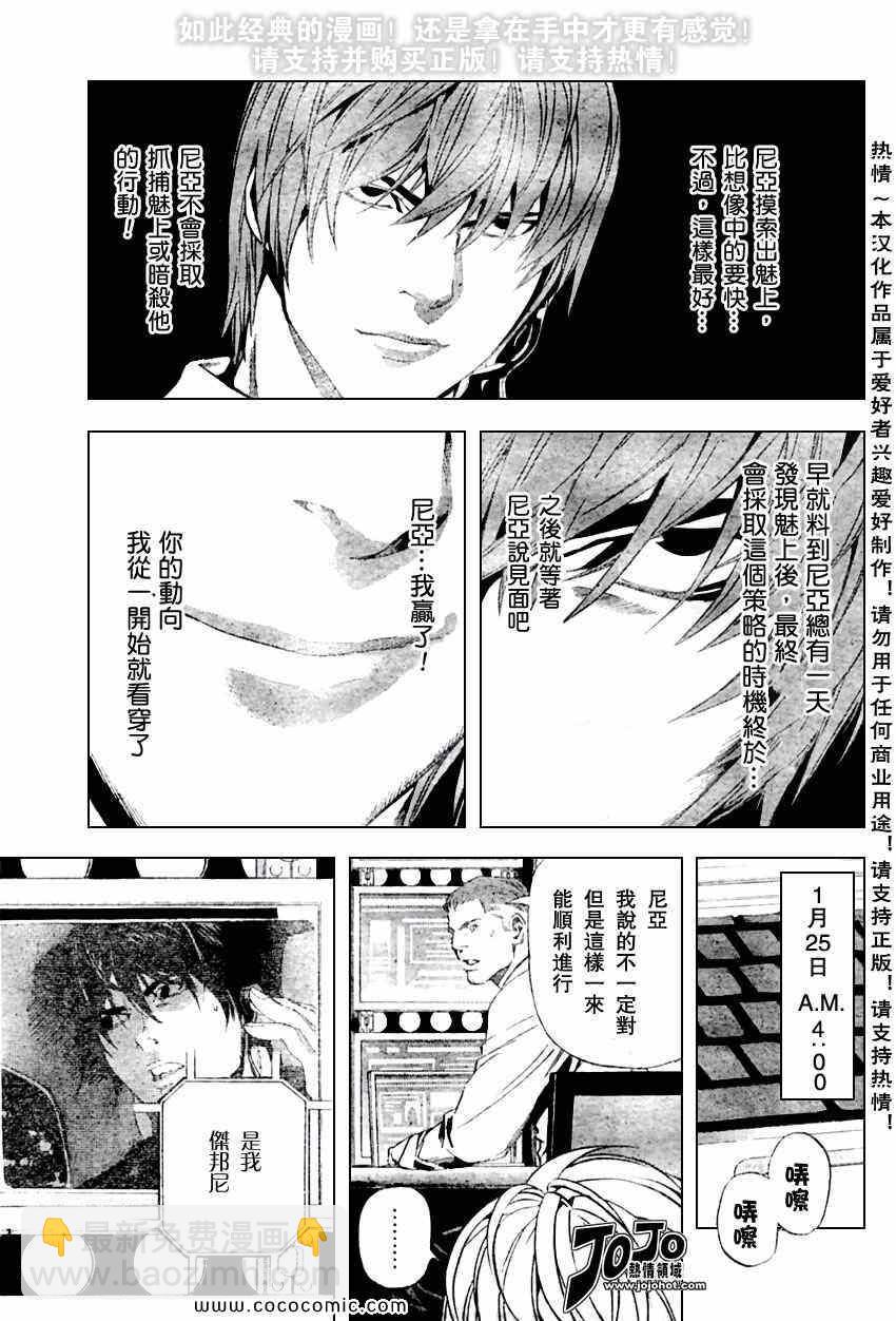 《死亡笔记》第97话 第15页