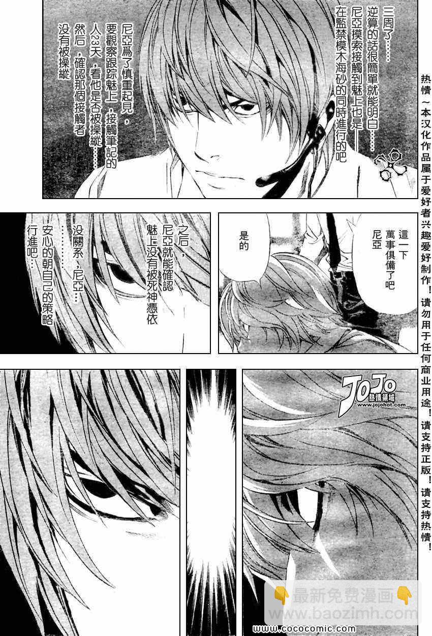 《死亡笔记》第97话 第17页