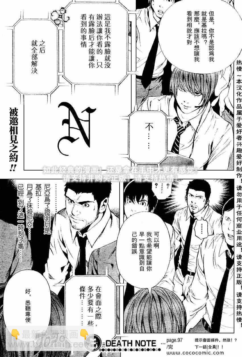 《死亡笔记》第97话 第19页