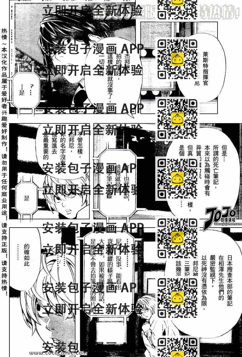 《死亡笔记》第97话 第2页