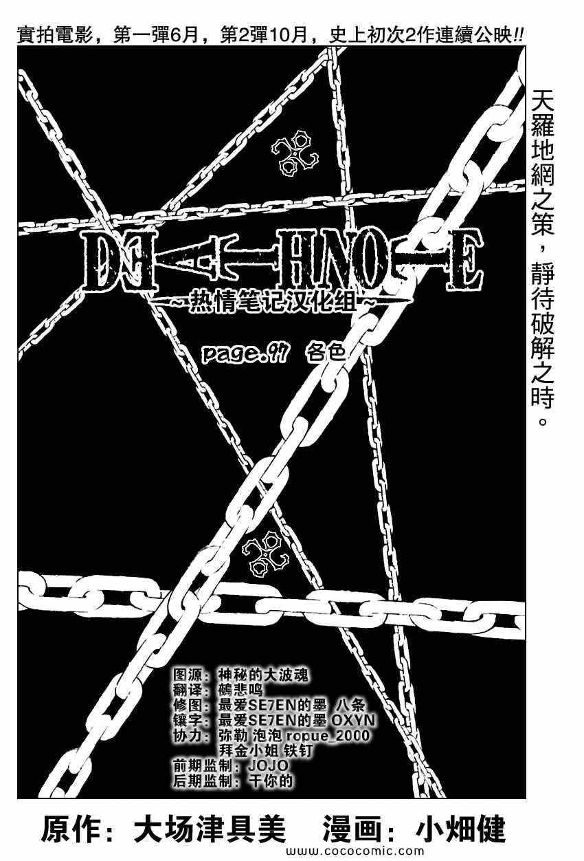 《死亡笔记》第97话 第4页