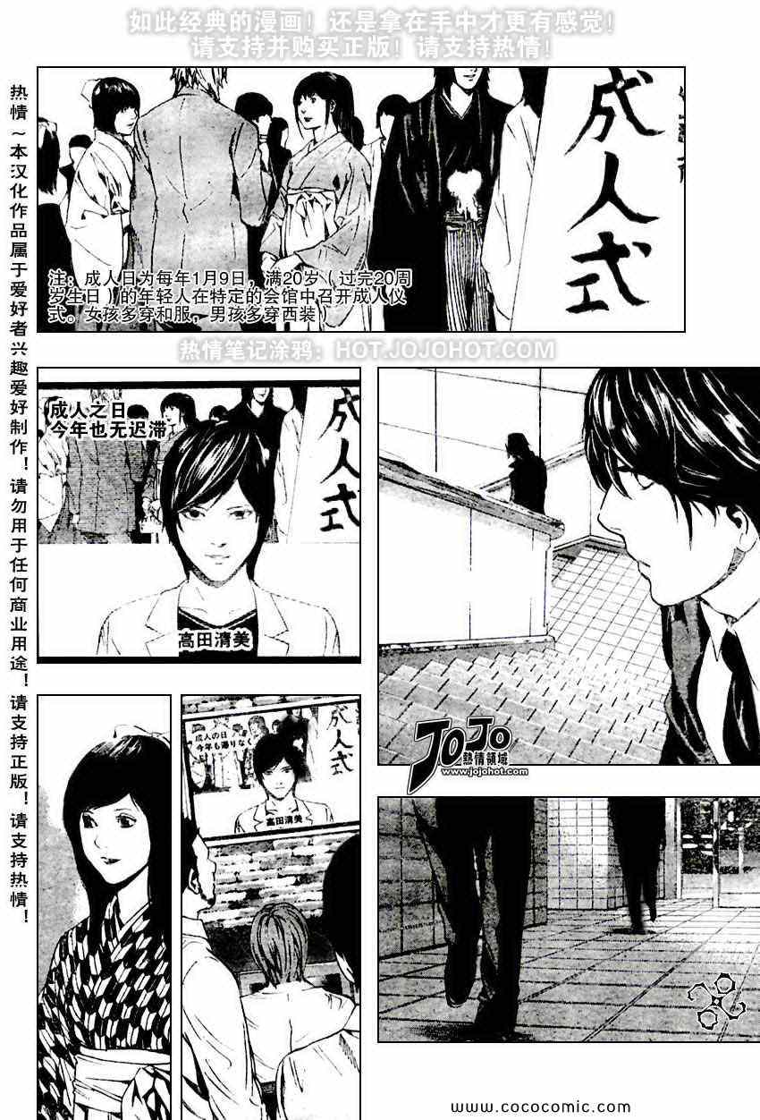 《死亡笔记》第97话 第6页