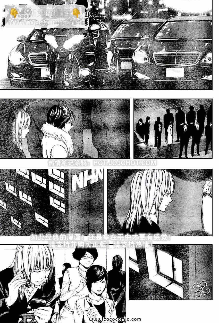 《死亡笔记》第97话 第7页
