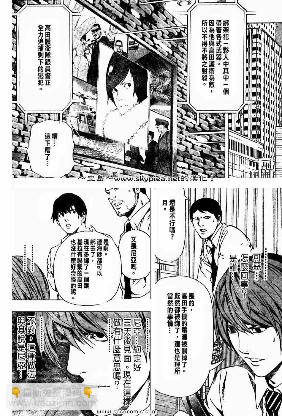 《死亡笔记》第99话 第10页