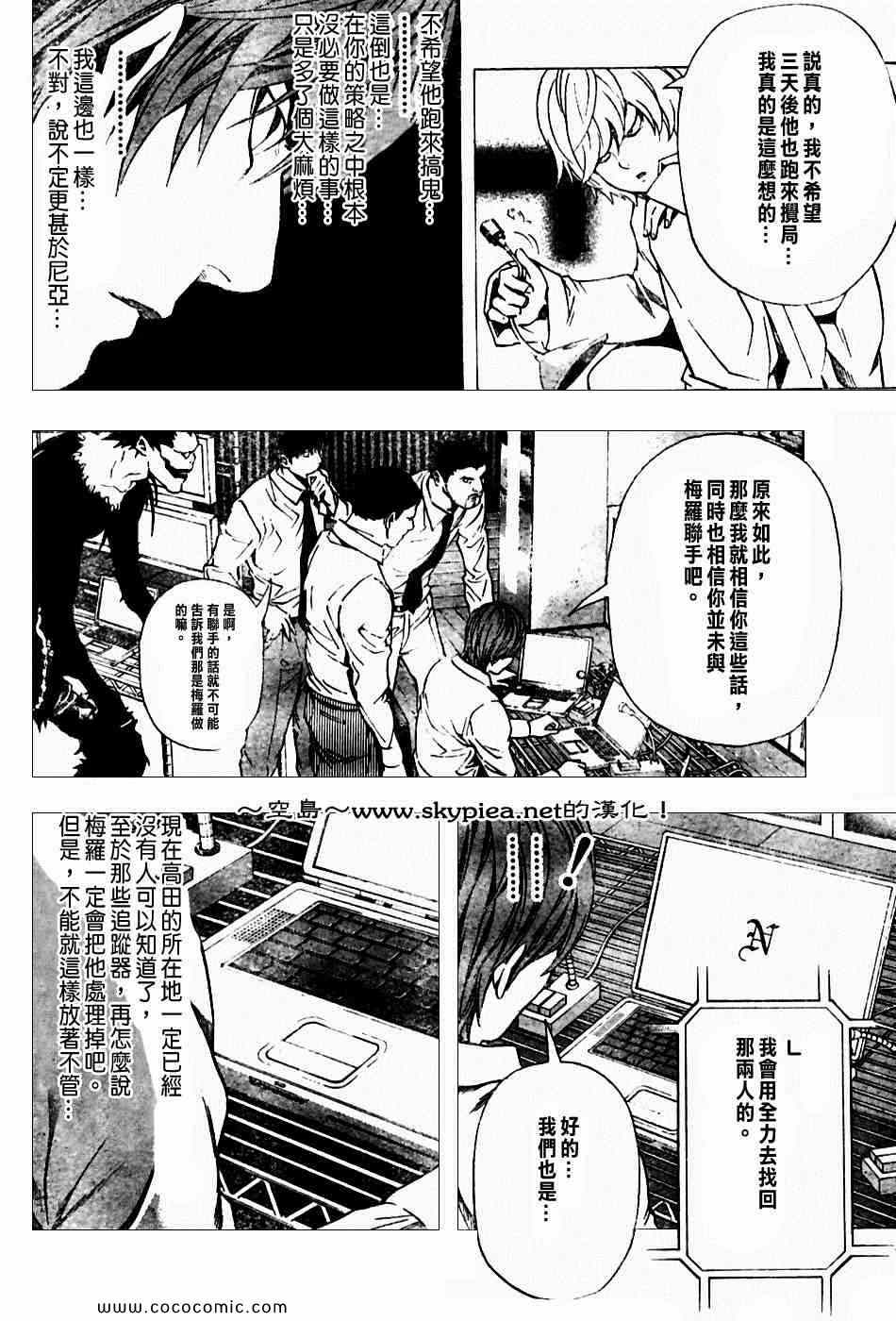 《死亡笔记》第99话 第12页