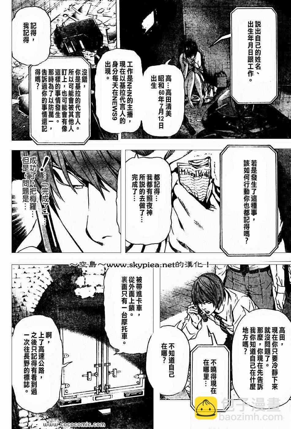 《死亡笔记》第99话 第14页
