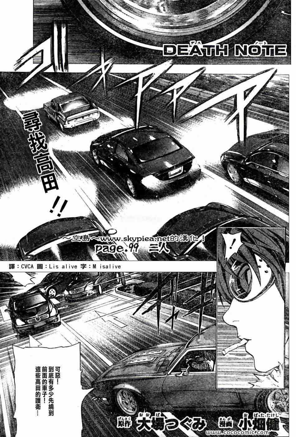 《死亡笔记》第99话 第1页