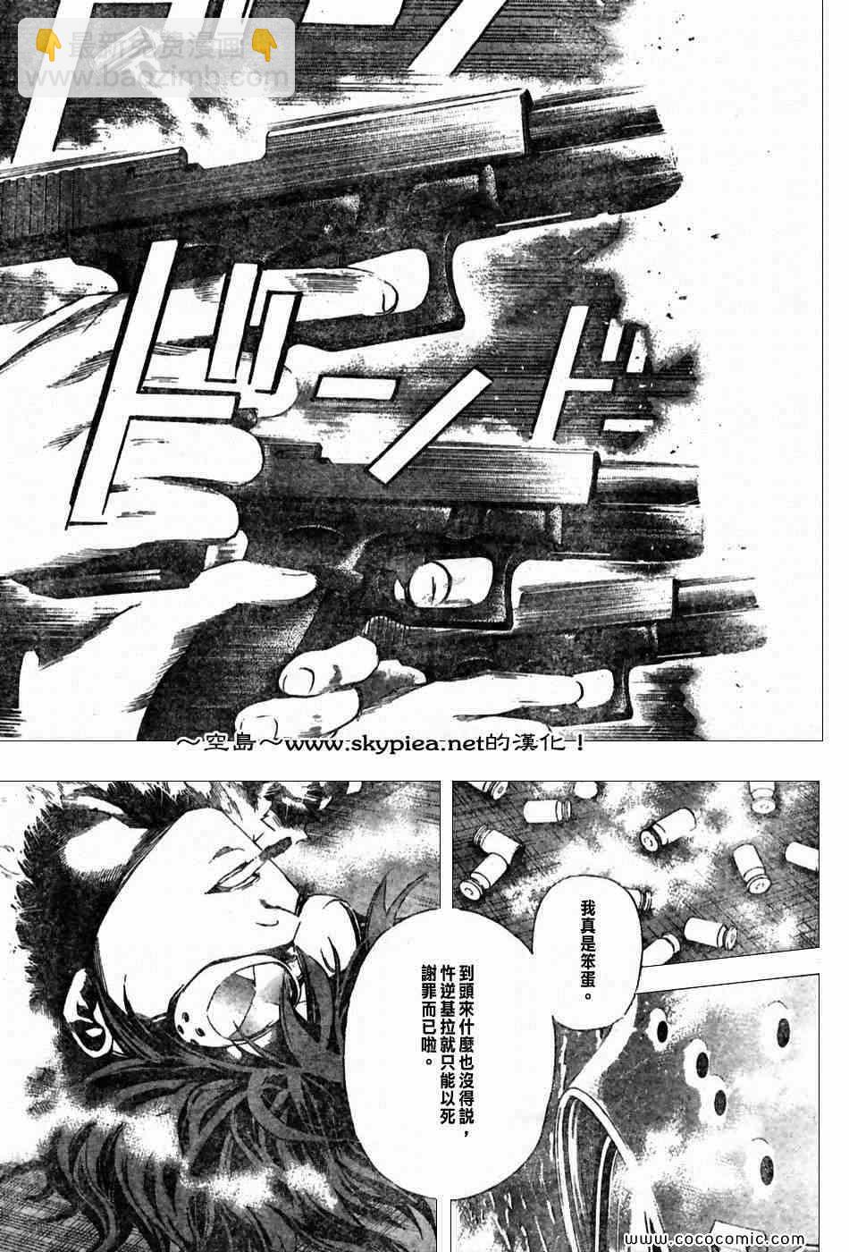 《死亡笔记》第99话 第3页