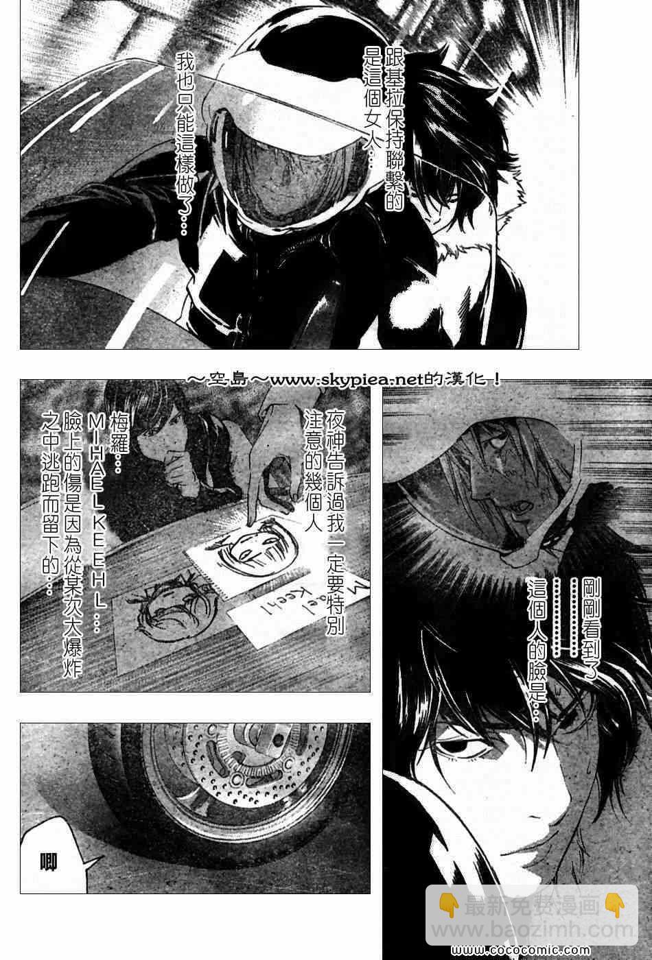 《死亡笔记》第99话 第4页